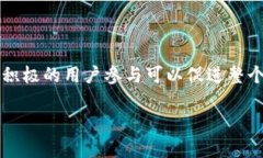   区块链钱包平台哪个最安全？用户最