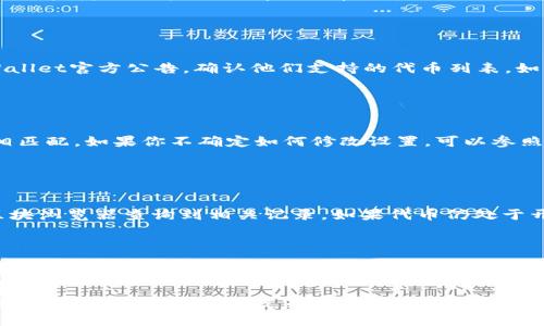    tpWallet怎么添加代币？常见问题及解决方案  / 

 guanjianci  tpWallet, 添加代币, 钱包问题, 解决方案  /guanjianci 

## 内容主体大纲

1. 引言
    - 什么是tpWallet？
    - 添加代币的重要性

2. tpWallet添加代币的基本步骤
    - 第一步：确保钱包已正确安装
    - 第二步：打开钱包并找到“添加代币”选项
    - 第三步：输入代币信息
    - 第四步：确认信息并添加代币

3. 常见问题与解决方案
    - 问题1：不知道如何获取代币合约地址
    - 问题2：代币信息不正确
    - 问题3：网络连接问题
    - 问题4：tpWallet版本过旧
    - 问题5：代币未被支持
    - 问题6：钱包设置错误
    - 问题7：代币未在链上发布

4. 结束语
    - 总结添加代币的重要性
    - 提供更多资源

---

## 引言

在数字货币快速发展的今天，钱包对于用户管理资产的重要性不言而喻。tpWallet作为一种便捷的数字货币钱包，为用户提供了安全的资产管理体验。在使用tpWallet的过程中，许多用户有时会遇到无法添加代币的情况，这不仅影响了他们的使用体验，还可能影响到资产的流动性。

本文旨在为用户提供关于tpWallet如何添加代币的指导，解决常见问题，让用户更顺畅地使用这款钱包。

## tpWallet添加代币的基本步骤

### 第一步：确保钱包已正确安装

在开始添加代币之前，首先确保你的tpWallet已被正确安装并正常工作。访问官方渠道下载钱包，以免遇到安全问题。同时，确保你的钱包版本是最新的，以防止由于版本问题导致的功能失效。

### 第二步：打开钱包并找到“添加代币”选项

启动tpWallet，进入主界面。在界面的底部通常会看到一个“添加代币”或“资产管理”的选项。点击进入后，你将进入到代币管理页面，这里可以查看当前已经添加的代币.

### 第三步：输入代币信息

在代币管理页面，通常会有一个“添加代币”按钮。点击后，你需要输入代币的合约地址、名称、符号等信息。确保这些信息的准确性，因为错误的合约地址将导致代币无法正常添加.

### 第四步：确认信息并添加代币

在输入完代币信息后，仔细检查确保无误，然后点击确认。如果所有信息正确，系统将提示你代币添加成功，你可以在主界面查看到你添加的新代币.

## 常见问题与解决方案

### 问题1：不知道如何获取代币合约地址

代币合约地址的获取途径
获取代币合约地址的方式有很多。常见的途径包括项目官方页面、代币发行平台（如CoinMarketCap、Etherscan等）以及社交媒体上的官方账号。例如，Etherscan上可以直接搜索代币名称，找到其合约地址。然而，在获取合约地址时，务必要确认来源的可信度，以免遭受诈骗.

### 问题2：代币信息不正确

如何确保代币信息的准确性
在添加代币时，用户有时会输入错误的代币信息，导致添加失败。确保信息准确的最好做法是，通过多个渠道验证代币的合约地址、名称和符号。此外，参加项目的官方社区，询问更多用户的经验，也非常有帮助.

### 问题3：网络连接问题

排查网络连接问题的方法
tpWallet需要稳定的网络连接才能正常工作。如果你无法添加代币，首先检查你的网络状态。可尝试重新启动路由器、切换网络或使用VPN。也可以通过尝试在其他应用中使用网络，确保你的网络正常.

### 问题4：tpWallet版本过旧

更新tpWallet的必要性
如同其他应用一样，tpWallet也会定期进行更新以修复bug、添加新功能。如果你使用的版本较旧，可能会导致无法添加代币。定期检查应用商店或官网下载最新版本将确保你的应用能流畅运行.

### 问题5：代币未被支持

如何解决代币不被tpWallet支持的问题
不是所有代币都被tpWallet支持。如果你尝试添加的代币未被钱包支持，那么无法添加就是必然的结果。建议查看tpWallet官方公告，确认他们支持的代币列表。如果你的代币在此列表中未出现，可能需要考虑更换其他钱包.

### 问题6：钱包设置错误

如何检查和修复钱包设置
有时，钱包的设置可能会影响功能的正常使用。需要查看钱包的网络设置、代币显示设置等，确保其与添加代币的需求相匹配。如果你不确定如何修改设置，可以参照官方网站的帮助文档或向社区寻求帮助.

### 问题7：代币未在链上发布

代币链上发布的必要性
如果代币尚未在区块链上发布，无论你如何尝试都无法添加到tpWallet。确认代币是否已经正常上线，并且可以通过区块浏览器查询到相关记录。如果代币仍处于开发阶段，建议耐心等待其上线.

## 结束语

通过本文的介绍，相信用户对tpWallet的代币添加过程有了更清晰的理解。无论是获取合约地址，确保信息准确，还是应对网络问题、版本更新等，在面对困难时采取正确的方法都至关重要。同时，了解tpWallet的限制也是用户自主选择的重要因素。

希望您能在以后的使用中，顺利添加各类代币，充分体验tpWallet带来的便利。如有其他问题，建议积极参与相关社区互动，获取更多帮助与支持。