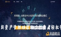 tpWallet：全新资产管理功能助力投资者