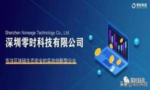 在tpWallet中如何直接购买BNB：简单步骤与注意事项

关键词：tpWallet, 购买BNB, 数字货币, 钱包使用/guanjianci

## 内容主体大纲

1. 引言
   - 数字货币的兴起与BNB的流行
   - 使用tpWallet的优势

2. BNB概述
   - 什么是BNB
   - BNB的用途
   - BNB的价格趋势

3. tpWallet简介
   - tpWallet的基本功能
   - tpWallet的安全性
   - 用户界面的友好性

4. 在tpWallet中购买BNB的步骤
   - 第一步：下载并设置tpWallet
   - 第二步：创建或导入钱包
   - 第三步：进行身份验证
   - 第四步：选择购买方式
   - 第五步：完成购买

5. 购买BNB的注意事项
   - 交易手续费
   - 最小购买额度
   - 价格波动风险
   - 钱包安全问题

6. 结论
   - 重申tpWallet的便利性
   - 鼓励选择合适的交易方式

7. 常见问题解答
   - 7.1 在tpWallet中能买哪些数字货币？
   - 7.2 如何确保tpWallet的安全性？
   - 7.3 购买BNB后如何管理资产？
   - 7.4 tpWallet支持哪些支付方式？
   - 7.5 如何处理交易失败的情况？
   - 7.6 交易手续费一般是多少？
   - 7.7 是否可以通过tpWallet进行BNB的提现？

## 正文内容

### 1. 引言
随着区块链技术的发展，数字货币逐渐走入大众视野。在众多数字货币中，BNB（全球第二大交易所币）因其强大的生态系统和多样化的应用场景而备受关注。本篇文章将为您详细介绍如何通过tpWallet这一用户友好的数字钱包平台，直接购买BNB的具体步骤及相关注意事项。

### 2. BNB概述
BNB（Binance Coin）是由全球最大的加密货币交易所Binance推出的一种数字资产。BNB最初是为了支付交易手续费而设计的，但随着Binance生态系统的扩展，其用途已经远远超出了交易费用的支付。从利用BNB参与Token销售到在各类平台上购物，BNB正在不断创造新的使用场景。

### 3. tpWallet简介
tpWallet是一款新兴的数字货币钱包，用户可以在其中安全地存储和管理多种数字资产。tpWallet具备易于使用的界面和高级的安全特性，受到广大用户的欢迎。此外，tpWallet还支持多种数字货币的直接购买，使得用户的投资需求得以满足。

### 4. 在tpWallet中购买BNB的步骤
#### 第一步：下载并设置tpWallet
首先，您需要在手机应用商店下载tpWallet应用。同时，确保下载的是官方版本，以保障安全性。安装后根据提示完成应用的基础设置，这一过程通常非常简单。

#### 第二步：创建或导入钱包
接下来，用户需要创建新的数字钱包或导入已有钱包。如果您是全新用户，建议创建一个新的钱包，并务必保存好助记词，这样可以在设备丢失的情况下恢复您的资产。

#### 第三步：进行身份验证
在tpWallet中购买BNB前，您需要完成身份验证。根据tpWallet的要求，可能需要上传身份证明材料并进行面部识别。虽然这一步骤可能会花费一些时间，但其旨在增强交易的安全性。

#### 第四步：选择购买方式
身份验证通过后，可以直接进入购买BNB的界面。tpWallet通常支持多种支付方式，例如信用卡、借记卡以及其他数字货币的支付方式。仔细选择适合自己的方式进行购买。

#### 第五步：完成购买
最后，确认购买信息无误后，执行交易。通常情况下，BNB将立即到账，但在极少数情况下，可能会因网络问题而有所延迟。

### 5. 购买BNB的注意事项
#### 交易手续费
在tpWallet购买BNB通常会收取一定的交易手续费。不同支付方式的手续费差异较大，用户应在购买前仔细阅读相关信息。

#### 最小购买额度
根据tpWallet的规定，购买BNB可能有一定的最低额度要求。这是为了确保交易的有效性和安全性。

#### 价格波动风险
数字货币市场的价格波动性相对较大，购买BNB时需要注意当前的市场价格，以避免因价格波动带来的损失。

#### 钱包安全问题
尽管tpWallet提供了较高的安全性，但用户仍需定期检查自己的钱包安全设置，确保账户不受侵入。

### 6. 结论
在tpWallet中直接购买BNB的过程相对简单，通过以上步骤，您可以轻松完成交易并开始交易BNB。对于想要投资数字货币的用户来说，tpWallet无疑是一个非常不错的选择。

### 7. 常见问题解答
#### 7.1 在tpWallet中能买哪些数字货币？
tpWallet不仅支持BNB，还支持众多其他数字货币，包括但不限于BTC、ETH等。用户可以根据需求进行选择和购买。

#### 7.2 如何确保tpWallet的安全性？
tpWallet采用先进的安全措施，例如多重身份验证以及加密技术，以保护用户的资产。用户也应定期更新密码，保持软件更新。

#### 7.3 购买BNB后如何管理资产？
用户可以通过tpWallet的资产管理功能，查看自己的BNB余额和交易记录，及时调整投资策略以实现收益最大化。

#### 7.4 tpWallet支持哪些支付方式？
tpWallet通常支持信用卡、借记卡和某些数字货币的支付，确保用户有多种选择进行交易。

#### 7.5 如何处理交易失败的情况？
如果交易失败，用户应首先检查网络连接和支付信息。若出现技术故障，可以联系tpWallet客服进行处理。

#### 7.6 交易手续费一般是多少？
交易手续费根据支付方式不同而有所差异，用户在交易前应仔细查阅相关费用信息。

#### 7.7 是否可以通过tpWallet进行BNB的提现？
是的，tpWallet用户可以随时将BNB提现至其他钱包或交易所，操作简便，但需注意可能会产生相关费用。

以上内容为您呈现了如何在tpWallet中直接购买BNB的详细步骤和注意事项，希望能对您有所帮助！