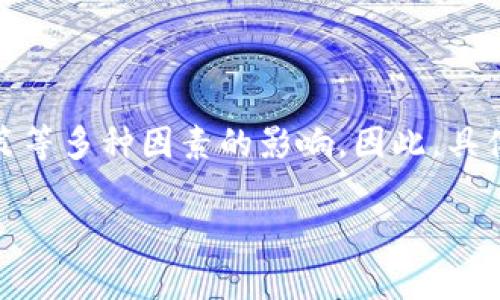 原子链币（AtomChain）作为一种相对较新的数字货币，其价格会受到市场波动、投资者信心、技术进步以及监管政策等多种因素的影响。因此，具体的价格在2023年可能会有所变化，建议您查阅最新的加密货币交易平台或相关财经网站以获取准确的实时信息。

如果您对此主题有任何其他问题或者需要了解更多相关信息，请告诉我！