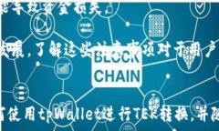     如何通过tpWallet轻松转换TEK数字货币