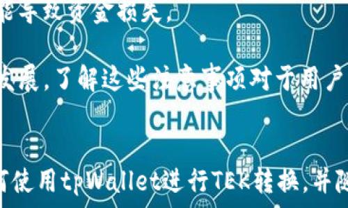   
  如何通过tpWallet轻松转换TEK数字货币/  

关键词：  
 guanjianci tpWallet, TEK, 数字货币转换, 加密钱包/ guanjianci 

### 内容主体大纲

1. 引言
   - 数字货币的重要性
   - tpWallet简介
   
2. 什么是TEK数字货币
   - TEK的定义与特点
   - TEK的应用场景

3. tpWallet的功能概述
   - tpWallet的基本功能
   - tpWallet的安全性

4. 如何在tpWallet中进行TEK转换
   - 创建tpWallet账户
   - 存入其他数字货币
   - 步骤详细解析：如何转换TEK

5. 转换TEK的常见问题
   - 交易时间与费用
   - 转换限制与注意事项

6. 加密货币市场趋势
   - TEK价格趋势分析
   - 数字货币市场影响因素
   
7. 未来数字货币的发展方向
   - 技术创新
   - 用户接受度

8. 结论
   - tpWallet与TEK的前景

### 问题及详细介绍

#### 问题1：如何选择合适的数字货币钱包？
选择合适的数字货币钱包是投资及管理数字资产的重要环节。在选择钱包时，用户需考虑多个方面：安全性、易用性、支持的数字货币种类及手续费等。
首先，安全性是一项关键指标。选择有良好信誉和强大加密保护钱包非常重要。此外，支持二步验证等额外安全措施的钱包可以更好地保护用户资金。
易用性也是影响选择的重要因素。对于初学者来说，易于理解的用户界面和清晰的操作流程能减少学习成本，增强用户体验。
钱包所支持的数字货币种类也需考虑，若钱包无法支持用户想要交易或存储的货币，使用价值将大打折扣。
最后，手续费也是不可忽视的因素。不同钱包可能在转账和交换时收取不一样的费用，用户需根据自身使用情况进行综合评估。

#### 问题2：TEK数字货币的优缺点是什么？
TEK是一种新兴的数字货币，有其独特的优缺点。优点包括快速的交易时间、低手续费及去中心化特性，使其在传统金融体系中有潜在优势。此外，TEK的交易透明性也为其提供了信任保障。
然而，TEK的缺点也同样显著。首先，它的市场波动性较大，使投资风险增加。用户可能在短时间内经历显著的价格波动，造成资产损失。
此外，TEK的接受度相对较低，许多商家尚未支持TEK支付，限制了它的使用场景。这使得其流通性受到影响，用户可能面临转换及兑换问题。
总之，用户在考虑投资TEK前需全面评估这些优缺点，以制定合理的投资策略。

#### 问题3：TPWallet在安全性方面表现如何？
tpWallet以其高安全标准而闻名。首先，tpWallet采用先进的加密技术，确保用户数据和资产的安全。此外，tpWallet还提供多重身份验证选项，使得黑客入侵成功的难度大大增加。
钱包中的私钥由用户自身控制，这意味着用户可以完全掌控自己的资金，不必依赖第三方机构。同时，tpWallet定期进行安全审计，以防止任何潜在的安全隐患。
此外，tpWallet还具备防钓鱼和反欺诈功能，能够及时识别和警告用户潜在的安全威胁。对于安全性有高要求的用户而言，tpWallet无疑是一个值得信赖的选择。

#### 问题4：TEK的市场前景如何？
TEK的市场前景面对机遇与挑战并存。从基础技术来看，TEK有潜力在快速发展的数字货币市场中占据一席之地。其背后的技术团队持续进行更新和，提升了TEK的实用性和可扩展性。
在需求方面，数字货币日益获得公众的接受与认可，TEK可以通过其优势逐步获得市场份额。同时，金融科技行业发展加速，TEK若能与传统金融结合，将打开新的增长点。
然而，TEK也面临着法律风险和市场竞争的挑战。各国对数字货币的监管政策仍不明确，可能影响TEK的合法合规性。此外，随着越来越多的竞争者加入市场，TEK需要持续创新以保持竞争优势。

#### 问题5：如何避免在数字货币交易时的风险？
在进行数字货币交易时，风险管理至关重要。首先，投资者需充分了解市场信息与技术分析，投资前做好功课，理解资产的潜在风险。了解市场趋势与波动，对减少投资风险有重要帮助。
其次，投资者应设定明确的投入比例，并遵循资金管理原则，不要因贪婪而投入超过自身承受能力的资金，确保在市场波动中能有足够的承受力。
此外，使用信誉良好的交易平台进行交易，以降低被诈骗的风险。保持警惕，仔细审查交易对方的信息与记录，是保障资金安全的有效措施。
最后，定期审查投资组合并根据市场变化进行调整，资产配置。通过合理的风险控制手段，可以有效提高在数字货币市场的生存机会。

#### 问题6：TEK的交易费用如何计算？
TEK的交易费用通常由交易平台设定，费用结构可能会因平台而异。一般来说，费用包括交易手续费和网络费用两部分。交易手续费是平台在执行用户交易时收取的费用，通常以交易金额的百分比展示。
而网络费用则是由于区块链网络上的交易需支付的一定费用，目的是激励矿工验证并记录交易，确保交易能够顺利完成。这两部分费用往往会在用户发起交易前明确指出。
在不同市场环境中，交易费用可能会有所波动，因此用户应时刻关注当前交易平台的费用政策，评估交易成本的变化对投资的影响。

#### 问题7：转换TEK时注意事项有哪些？
在进行TEK转换时，有几个重要注意事项需要牢记。首先，确认目标数字货币的市场价格，因为市场波动很大，价格波动会显著影响交易结果。
其次，用户应核实交易平台的流动性与信誉度。流动性不足可能导致用户在需要时无法顺利完成交易，而选择不可靠的平台可能导致资金损失。
此外，仔细阅读转换过程中可能涉及的费用。不同平台可能会收取不同的手续费，并在转换交易中隐藏部分成本。
而且，在进行TEK转换之前，建议用户了解市场环境以及目标货币的交易特点，以便作出明智的投资决策。随着数字货币市场的发展，了解这些注意事项对于用户成功投资至关重要。

### 总结
tpWallet为TEK数字货币的用户提供了一个安全、便捷的转换平台。通过本文的详细介绍，希望能够帮助用户更深入地了解如何使用tpWallet进行TEK转换，并随时应对可能遇到的各种问题和风险。随着数字货币的不断演变，掌握这些知识将为用户在未来的投资及交易中提供有力支持。