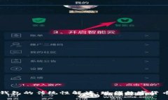 区块链钱包的传统性解读：现代数字货