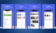 tpWallet的节点解析：了解区块链钱包的