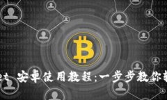 tpWallet 安卓使用教程：一步步教你轻松