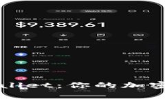 全面解析tpWallet：你的加密货币交易指