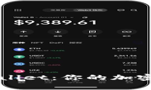 全面解析tpWallet:你的加密货币交易指南