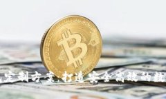 区块链虚拟钱包定制方案：打造安全高