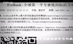 Bitkeet钱包提现指南：如何安全便捷地