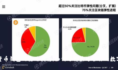 数字货币钱包的使用指南:如何选择最适合你的数字钱包
