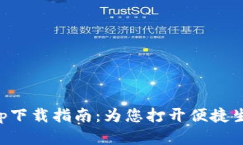 欧亿官网app下载指南:为您打开便捷生活的新大门