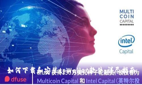 如何下载和安装tpWallet软件:详尽指南