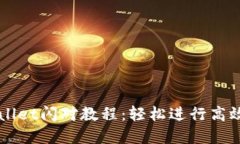 tpWallet闪对教程：轻松进行高效交易