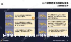 如何安全导入区块链私钥到您的数字钱