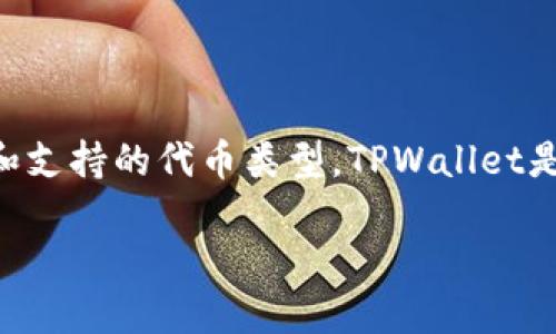 在讨论如何将FEF(可能是某种代币)添加到TPWallet之前,我建议首先确认所指的“FEF”具体代表什么,并确保您了解TPWallet的基本功能和支持的代币类型。TPWallet是一款支持多种区块链资产的钱包,如果您想在其中添加新的代币,通常需要遵循特定的步骤。下面是我为您提供的内容大纲和相关问题解答。
### 如何将FEF添加到TPWallet