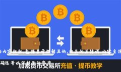 以下是关于“区块链钱包怎么选号”的