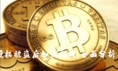 tpWallet授权被盗后如何找回：全面分析