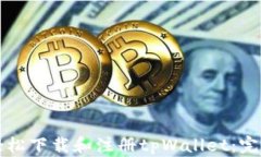 如何轻松下载和注册tpWallet：完整指南