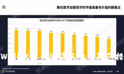 tpWallet私钥泄漏风险及防范措施