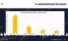 全面解析TP的SmartChain钱包：安全、便捷