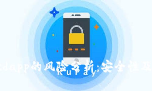 tpWalletdapp的风险分析:安全性及使用指南