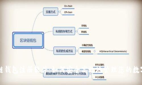 区块链钱包注册软件：如何安全高效地管理您的数字资产