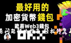 : tpWallet闪退问题解决指南：轻松修复