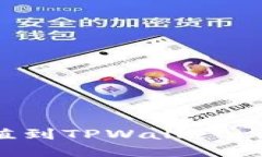 如何将BNB充值到TPWallet：详细步骤与指