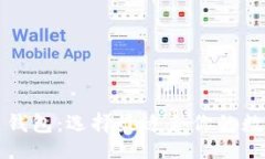 biaso/biasotpWallet与火币钱包：选择最适
