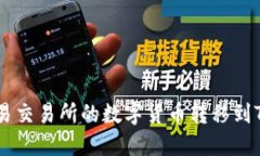 如何将欧易交易所的数字货币转移到