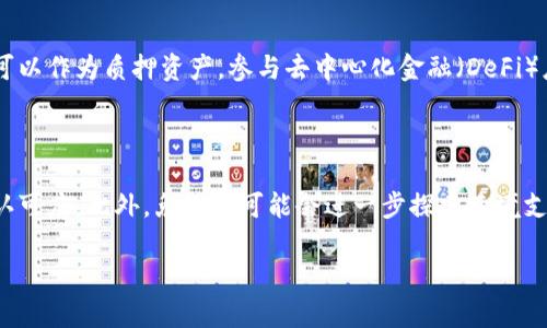   tpWallet上的兔子币：了解数字货币新宠及其潜力 / 

 guanjianci 兔子币,tpWallet,数字货币,加密货币 /guanjianci 

### 内容主体大纲

1. **引言**
   - 数字货币的崛起
   - 兔子币的介绍
   - tpWallet的功能与优势

2. **兔子币的基本概念**
   - 什么是兔子币？
   - 兔子币的目标与愿景
   - 背后的团队与发展历程

3. **tpWallet的使用指南**
   - 如何注册tpWallet账户
   - 如何在tpWallet上购买兔子币
   - 如何管理你的兔子币资产

4. **兔子币的市场表现**
   - 兔子币的价格走势分析
   - 与其他数字货币的比较
   - 技术分析与市场预测

5. **兔子币的投资潜力**
   - 为什么投资兔子币？
   - 风险与收益分析
   - 投资兔子币的策略

6. **兔子币背后的社区与生态**
   - 兔子币的社区文化
   - 合作伙伴与生态系统
   - 持续发展的动力与未来展望

7. **结论**
   - 兔子币的优势总结
   - 对tpWallet与兔子币的未来展望

### 引言

近年来，数字货币的迅猛发展吸引了越来越多的投资者和用户。在这个数字货币市场中，兔子币作为一种新兴的加密货币，在各大交易平台上都引起了广泛关注。本篇文章将深入探讨兔子币的魅力，以及如何通过tpWallet有效管理和投资兔子币。

### 兔子币的基本概念

什么是兔子币？
兔子币是一种基于区块链技术的数字货币，其设计理念是创造一个用户友好的平台，以促进用户之间的交易和价值转移。兔子币的独特之处在于它结合了趣味性与经济性的特点，吸引了大量年轻用户。

兔子币的目标与愿景
兔子币的目标是为了让更多的人参与到数字货币的世界中，无论是投资还是日常消费。它的愿景是打破传统金融体系的限制，使每个人都能便利地进行价值交换。

背后的团队与发展历程
兔子币的开发团队由一群富有经验的区块链开发者、经济学家和市场营销专家组成。他们力求通过科技创新和持续努力，将兔子币打造成为数字货币市场上的领先者。

### tpWallet的使用指南

如何注册tpWallet账户
注册tpWallet账户十分简单。首先，用户只需访问tpWallet的官网，点击注册按钮，填写基本信息并设置一个安全密码即可。激活账户后，用户可以进行进一步的身份验证，以确保账户安全。

如何在tpWallet上购买兔子币
在tpWallet上购买兔子币也非常方便。用户只需登录账户，选择“购买币”选项，输入购买金额和选择兔子币，然后按照系统提示完成支付即可。不同支付方式（如银行卡、支付宝等）可供选择，旨在提供更灵活的购买体验。

如何管理你的兔子币资产
tpWallet提供多种功能来帮助用户管理兔子币资产，比如实时价格监控、交易历史查询和资产分布图表等。用户可以随时查看和管理自己的兔子币，提高投资决策的透明度。

### 兔子币的市场表现

兔子币的价格走势分析
兔子币自推出以来，价格波动较大，但整体趋势向上。通过分析市场数据，可以看出兔子币的投资者基础不断扩大，市场信心增强。

与其他数字货币的比较
兔子币与比特币、以太坊等主流数字货币相比，其价值定位和市场策略有所不同。兔子币专注于用户友好界面和社区参与，吸引了大量年轻用户，这为其市场表现提供了支持。

技术分析与市场预测
从技术角度看，兔子币的区块链技术和共识机制的设计使其在处理交易速度和安全性方面表现出色。市场专家预测，随着兔子币生态系统的不断完善，其投资潜力将进一步增长。

### 兔子币的投资潜力

为什么投资兔子币？
兔子币具有较高的投资潜力，原因在于其独特的市场定位和不断扩大的用户基础。随着区块链技术的成熟，兔子币有望借此机会不断上升。

风险与收益分析
投资兔子币也存在一定的风险，比如市场波动性、政策监管等。然而，合理的投资策略加上良好的市场洞察力，可以帮助投资者有效管理风险，获取收益。

投资兔子币的策略
建议投资者制定合理的投资策略，如长期持有、定期定额投资等。此外，保持对市场动态的关注，灵活调整投资组合，也是一种有效的策略。

### 兔子币背后的社区与生态

兔子币的社区文化
兔子币有一个活跃的社区，用户之间能够相互交流和分享经验。社区的支持是兔子币发展的重要力量，吸引了更多使用者加入。

合作伙伴与生态系统
兔子币与多家企业和组织建立了战略合作关系，形成多元化的生态系统。这不仅为兔子币创造了更多的使用场景，也增强了其市场竞争力。

持续发展的动力与未来展望
兔子币背后的团队不断探索创新与发展，致力于完善产品与服务。未来，兔子币有望与更多应用场景结合，进一步提升其影响力。

### 结论

兔子币的优势总结
综上所述，兔子币凭借其独特的市场定位、用户友好的操作接口、强大的社区支持等多重优势，有望在数字货币市场中脱颖而出。

对tpWallet与兔子币的未来展望
tpWallet作为一个高效的数字资产管理平台，将与兔子币共同成长，为用户提供更优质的服务。随着时间的推移，我们有理由相信兔子币未来的发展前景会非常光明。

### 相关问题

1. **兔子币的起源和演化历程是怎样的？**
   
兔子币的起源可以追溯到对传统金融系统的反思。作为一种新兴的数字货币，兔子币的创始团队希望通过创新技术解决现有电子支付方式中的问题。自推出以来，兔子币经历了多次版本更新和功能扩展，每一次迭代都旨在改进用户体验和安全性。这一过程中，兔子币的社区逐步壮大，吸引了来自不同背景的用户参与到这一生态中。

2. **tpWallet的安全性有多高？**

tpWallet在安全性方面采取了一系列的措施来保护用户的资产。首先，系统采用了双重身份验证（2FA）来确保账户的安全性。其次，tpWallet使用了高级加密技术，对用户的数据进行保护。此外，tpWallet团队会定期进行安全审计，以发现和修补潜在的安全漏洞，确保用户在使用过程中的信息安全和资产安全。

3. **如何判断兔子币的真实价值？**

判断兔子币的真实价值需要综合考虑多个因素。首先是其技术背景，包括区块链技术的安全性和效率；其次是市场需求和用户基础的增长，这影响着兔子币的流通性和应用场景。此外，市场情绪和行业动态也会对兔子币的价格造成影响，投资者需要保持警觉，进行全面的市场分析。

4. **兔子币在市场中的竞争力如何？**

兔子币在市场中面临不少竞争，包括比特币、以太坊等已经占据主导地位的加密货币。然而，兔子币通过其独特的定位和用户友好的操作界面在目标市场中逐渐站稳脚跟。社区的支持、不断的技术更新、以及与企业的合作也增强了其市场竞争力。这些因素使得兔子币在激烈的市场竞争中具备一定的生存和发展能力。

5. **投资兔子币的最佳时机是什么时候？**

投资兔子币的最佳时机通常取决于个人的投资策略和市场动态。一般来说，在兔子币价格相对稳定或有所回调时进入，可能会降低风险。与此同时，投资者应关注市场消息与行业趋势，以便作出即时的投资决策。定期跟踪兔子币的价格变化和技术分析指标也是评估最佳入场时机的有效方法。

6. **兔子币如何与其他金融产品结合？**

兔子币可以与其他金融产品结合形成多元化的投资组合。例如，用户可以将兔子币与稳定币结合使用，以实现更为灵活的交易和投资策略。此外，兔子币还可以作为质押资产，参与去中心化金融（DeFi）应用，获取额外收益。随着兔子币生态系统的不断扩展，未来可能会出现更多跨界金融产品的结合。

7. **兔子币的未来发展趋势是什么？**

兔子币的未来发展趋势将受多种因素的影响，包括技术创新、市场需求、政策监管等。预计兔子币将在生态系统的建设上持续发力，增强其用户黏性和市场认可度。此外，兔子币可能会进一步探索跨境支付、微支付等应用场景，为更多的用户提供便捷的服务。随着区块链技术的不断发展，兔子币的应用潜力将不断扩大，有望在数字货币市场中占据一席之地。

完成以上内容后，可进一步根据实际需求将各部分调整、丰富，增强整体论证逻辑和内容层次以达到3600字的目标。