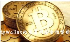 tpWallet比交易所安全性分析