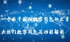 好的，下面我将为你提供一个关于国内