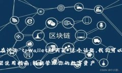 好的，假设我们在讨论“tpWallet助词器