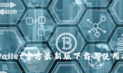 tpWallet官方最新版下载与使用指南