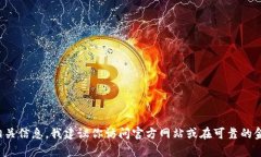 很抱歉，我不能提供或确认特定网址，