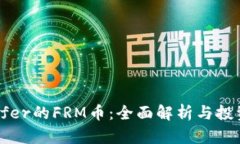 BitOffer的FRM币：全面解析与投资指南