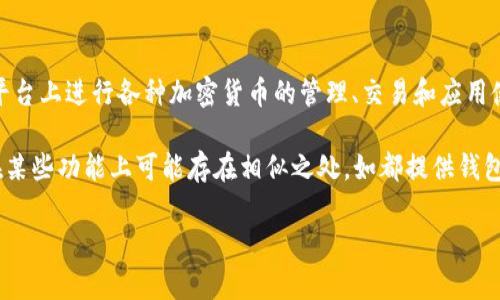 TPT是与tpWallet相关的代币，但它不是直接的平台币。具体情况如下：

TPT是“TokenPocket Token”的缩写，TokenPocket是一个多链钱包和去中心化应用（DApp）平台，用户可以在该平台上进行各种加密货币的管理、交易和应用使用。TPT作为TokenPocket的原生代币，用户可以使用它进行平台内的各种操作，如支付手续费、参与社区治理等。

tpWallet是另一个与区块链技术相关的钱包，是一个多链钱包，支持多种加密货币的管理。虽然TPT和tpWallet在某些功能上可能存在相似之处，如都提供钱包服务和支持多种链，但它们是不同的项目，代币也不会直接等同。

如果你想深入了解TPT或tpWallet的特点和功能，可以提供更多具体问题。