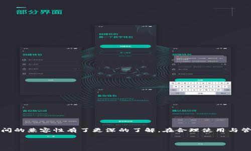 tpWallet可以转哪个交易所？全面解析与操作指南
tpWallet, 交易所, 数字资产, 加密货币/guanjianci

### 内容主体大纲

1. **引言**
   - 简介 tpWallet 及其用途
   - 介绍交易所的概念

2. **tpWallet概述**
   - 什么是tpWallet？
   - tpWallet的主要功能
   - 支持的加密货币

3. **常见的加密货币交易所**
   - 介绍主流交易所（如Binance, Coinbase等）
   - 这些交易所支持的币种

4. **tpWallet与主流交易所的兼容性**
   - tpWallet可以转入的交易所列表
   - 转入流程及步骤

5. **如何在tpWallet中进行交易**
   - 创建账户与设置
   - 如何存款与提币
   - 交易的基本操作

6. **安全性与风险管理**
   - 使用tpWallet的安全性分析
   - 如何保护资产安全 
   - 遇到问题时如何处理

7. **常见问题解答**
   - 解答用户可能遇到的问题
   - 提供解决方案与建议

8. **结论**
   - 总结tpWallet的优势与适用场景
   - 对用户的建议

### 详细内容

#### 1. 引言

近几年，加密货币的崛起吸引了越来越多的用户参与到这一领域。作为数字资产管理的重要工具，tpWallet以其便捷的转账功能和强大的安全性得到了很多用户的青睐。然而，对于许多初学者来说，如何利用tpWallet将资产安全地转移到不同的交易所仍然是一个难题。本文将深入探讨tpWallet可以转入哪些交易所，及其操作流程。

#### 2. tpWallet概述

什么是tpWallet？
tpWallet是一款旨在提供安全、快速和便捷的加密货币钱包，支持多种加密货币的存储与转账。它不仅支持用户管理资金，还提供了便捷的交易功能。

tpWallet的主要功能
tpWallet的主要功能包括资产存储、转账、提币、查看交易记录等。此外，tpWallet还提供实时市场数据，以帮助用户做出更明智的交易决策。

支持的加密货币
tpWallet支持多个主流加密货币，如比特币（BTC）、以太坊（ETH）、链环（LINK）等，这使得用户能够轻松管理多种数字资产。

#### 3. 常见的加密货币交易所

介绍主流交易所
在加密货币的交易市场中，有多家知名的交易所，各有其特点和优势。例如，Binance作为全球最大的交易所之一，提供丰富的交易对和流动性，而Coinbase则以用户友好的界面和强大的安全性而闻名。

这些交易所支持的币种
每个交易所支持的币种各不相同，一些交易所更偏重某些主流币种，而另一些则支持更多小币种交易。了解不同交易所的币种支持情况对于用户合理选择至关重要。

#### 4. tpWallet与主流交易所的兼容性

tpWallet可以转入的交易所列表
tpWallet与多个主流交易所具有良好的兼容性，包括但不限于：Binance、Huobi、OKEx等。这些交易所的用户可以轻松地将资产从tpWallet转入，实现交易和资产增值。

转入流程及步骤
转入流程一般包括以下几个步骤：首先，用户需要在交易所生成一组接收地址；然后，在tpWallet中选择转账功能，输入接收地址和金额，确认后即可完成转账。这一过程简单快捷，但用户需注意矿工费和转账时间。

#### 5. 如何在tpWallet中进行交易

创建账户与设置
用户首先需要下载tpWallet的客户端并进行账户注册。通过邮箱或手机验证后，用户可以设置安全密码和备份助记词，以保障账户安全。

如何存款与提币
存款过程相对简单，用户只需在tpWallet中选择存款功能，生成对应的钱包地址，然后在其他平台转入资金。提币则需输入接收地址并确认交易信息。

交易的基本操作
用户在tpWallet中可以轻松进行购买、出售和交换不同的加密货币。了解市场动态和技术分析可以帮助用户更好地把握交易时机。

#### 6. 安全性与风险管理

使用tpWallet的安全性分析
tpWallet采用了多层加密措施和冷钱包存储方式，大大提高了用户资产的安全性。但用户仍需提高警惕，定期更换密码，避免使用公共网络进行交易。

如何保护资产安全
保护资产的首要方法是确保助记词和私钥的安全，建议用户将其保存在官方安全设备中。同时，定期检查账户交易历史，防范异常交易。

遇到问题时如何处理
在使用过程中，用户可能会遇到账户被锁、转账失败等问题。在这种情况下，用户应及时联系tpWallet客服，并提供详细信息以便快速获得帮助。

#### 7. 常见问题解答

1. tpWallet转账费用是多少？
tpWallet转账费用一般由网络手续费决定，不同币种的手续费各有差异。用户可以在转账界面查看具体费用。

2. 我怎样才能知道我的转账是否成功？
用户在完成转账后可以在tpWallet的交易记录中查看，或在区块链浏览器中查询该交易的状态。

3. 如果我遗失了助记词怎么办？
助记词是恢复钱包的唯一凭证，如果丢失助记词，用户将无法找回钱包中的资产。因此，务必将助记词妥善保存。

4. 如何将tpWallet中的资金转移到其他钱包？
用户只需在tpWallet中选择提币功能，输入接收地址及金额并确认即可。确保地址正确是成功转移资产的前提。

5. 如果转账到交易所失败，我该怎么处理？
在转账失败的情况下，用户首先应检查转账信息是否准确，然后联系交易所客服，提供详细的交易信息以便协助处理。

6. tpWallet支持哪些语言？
tpWallet支持多种语言，用户可以根据个人需求选择适合的语言进行操作。

7. 我如何避免在交易时被骗？
为了避免被骗，用户应该只选择知名的交易平台进行交易，并保持警惕，不轻易相信未经过验证的信息及邀请。

#### 8. 结论

tpWallet作为一种高效、安全的数字资产管理工具，为用户提供了便捷的操作平台。通过本文的讲解，相信大家对tpWallet及其与不同交易所之间的兼容性有了更深的了解。在合理使用与管理资产时，用户应时刻保持警惕，以确保自身资金的安全。希望每位用户都能在加密货币的世界中找到适合自己的路径。

以上便是tpWallet与不同交易所之间兼容性及相关操作的全面指南，希望能帮助到每位用户。