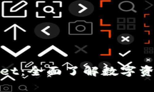 数字货币tpWallet:全面了解数字资产管理的新选择