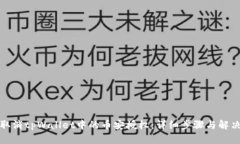 如何取消tpWallet中的币安授权：详细步