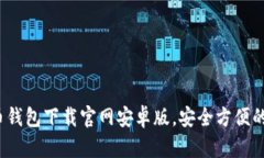 2023年最新虚拟币钱包下载官网安卓版