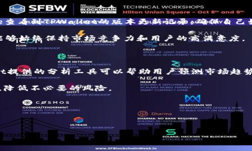 如何使用TPWallet管理你的数字资产？苹果手机用户必看指南

TPWallet, 苹果手机, 数字资产, 钱包管理/guanjianci

---

### 内容主体大纲

1. **什么是TPWallet？**
   - TPWallet的概念和功能
   - TPWallet与其他钱包的区别

2. **如何在苹果手机上下载与安装TPWallet？**
   - App Store下载步骤
   - 安装后的基本设置

3. **TPWallet的主要功能与特点**
   - 钱包管理
   - 多币种支持
   - 资产跟踪与分析工具

4. **如何使用TPWallet进行交易？**
   - 发送数字资产的步骤
   - 接收数字资产的步骤
   - 交易安全性说明

5. **TPWallet有哪些安全特性？**
   - 数据加密
   - 多重身份验证
   - 定期更新与安全提示

6. **常见问题解答**
   - 使用TPWallet常见问题总结
   - 解答与技巧分享

7. **未来数字钱包的发展趋势**
   - 数字货币的生态系统变化
   - TPWallet在未来的角色

---

### 详细内容

#### 1. 什么是TPWallet？

TPWallet是一款专为数字货币用户设计的安全钱包，旨在为用户提供高效、便捷的资产管理服务。相比于普通的电子钱包，TPWallet不仅支持多种数字资产的存储和交易，还集成了先进的数据分析功能，使用户能够实时监控其资产价值和市场动态。TPWallet的用户界面友好，适合各个层次的用户使用，尤其是苹果手机用户。

#### 2. 如何在苹果手机上下载与安装TPWallet？

在你的苹果手机上下载TPWallet非常简单。只需打开App Store，搜索“TPWallet”，然后点击下载并安装。安装完成后，首次使用时需进行一些基本设置，比如创建账户和设置安全密码。完成这些步骤后，你就可以使用TPWallet来管理你的数字资产了。

#### 3. TPWallet的主要功能与特点

TPWallet有许多实用功能。首先，它不仅支持比特币、以太坊等主流数字货币，还支持许多新兴的数字资产。此外，TPWallet还提供资产跟踪功能，让用户能够及时了解自己资产的市场表现。其用户界面直观，操作简单，即使是新手也能快速上手。

#### 4. 如何使用TPWallet进行交易？

使用TPWallet进行交易是比较直观的。要发送数字资产，你只需输入接收方的地址和发送的数量，然后确认即可。接收资产也同样简单，用户只需将自己的接收地址分享给对方即可。TPWallet还特别注重交易的安全性，与传统银行的交易相比，它在数据处理上采取了更高标准的安全策略。

#### 5. TPWallet有哪些安全特性？

安全性是TPWallet的一大优势。它采用了多重身份验证机制，用户在登录和交易时需要进行身份验证，增加了安全性。同时，所有数据都经过加密处理，确保不会被第三方非法获取。用户还会定期收到安全提醒以确保其账户安全。

#### 6. 常见问题解答

在使用TPWallet时，用户可能会遇到很多问题，比如如何找回丢失的账户、交易延迟如何处理等。针对这些常见问题，TPWallet团队提供了详细的解答，帮助用户及时解决困扰已久的难题。

#### 7. 未来数字钱包的发展趋势

随着数字货币市场的快速发展，数字钱包的功能和安全性也在进行持续创新。TPWallet作为行业的佼佼者，有望在未来的特定市场中扮演重要角色，继续引领数字资产管理的潮流。

---

### 相关问题及详细介绍

#### 1. TPWallet支持哪些数字货币？

TPWallet支持数量众多的数字货币，涵盖了比特币、以太坊、Ripple和更多新兴的数字资产。不同用户的需求大相径庭，TPWallet的多币种支持确保了无论是投资者还是普通用户，都能找到适合自己的资产管理方案。TPWallet定期更新其支持的数字货币列表，以保持与市场的最新动态同步，因此用户无需担心由于货币种类有限而无法满足自身需求的问题。

此外，TPWallet会对每种支持的数字资产提供详细的信息和分析工具，使用户可以对不同货币进行比较和决定何时投资或抛售。这种便捷性不像某些钱包需要用户使用多个不同的应用来管理各类资产，台前整合带来了效率的提升。

值得注意的是，在选择投资数字货币时，用户需要考虑市场情况、技术背景和团队信誉等多方面因素，不要仅仅依赖个人的直觉和TPWallet的推荐。在TPWallet的生态系统中，了解如何规避风险是必不可少的。

#### 2. TPWallet的用户体验如何？

TPWallet在用户体验上下了很大功夫。首先，其界面设计简洁大方，使得用户可以在最短的时间内找到自己想要的功能。这种设计特别适合初学者，因为新手用户往往对复杂的操作感到困惑。TPWallet将所有功能模块以清晰的分类展示，用户仅需按图索骥即可轻松完成操作。

其次，TPWallet为用户提供了很好的客户支持。在应用内，用户可以随时访问FAQ和使用指南，解决在使用过程中遇到的常见问题。对于不常见的技术问题，用户还可以直接联系TPWallet团队进行查询。客服响应迅速，确保用户无需长时间等待。

另外，TPWallet的速度也是一大亮点。用户在交易时几乎不会遇到卡顿现象，这在数字资产的转移需求中尤为重要。任何交易的延迟都可能导致资金损失，因此TPWallet对交易速度的值得称道。

#### 3. 如何确保TPWallet的安全性？

TPWallet在安全性上采取了多项措施以保护用户的资金安全。首先，进入TPWallet时，用户需要输入复杂的密码，确保账户不被未授权访问。其次，TPWallet的核心技术是基于区块链的，每一笔交易都会经过网络节点的验证，确保证交易的合法性和不可伪造。

除了这些基本的安全防护，TPWallet还提供了双重验证功能。在用户进行交易时，系统会通过手机短信或邮箱发送验证码，用户需在钱包中输入该验证码以完成交易。这一额外的安全层级显著降低了被盗的风险。

此外，TPWallet还会定期进行全系统的安全测试和漏洞扫查，确保系统的健壮性和可靠性。用户在使用过程中，如发现任何可疑行为，TPWallet团队会在第一时间进行跟踪和处理，以维护用户的权益。

#### 4. TPWallet与其他钱包相比的优势是什么？

TPWallet与其他数字钱包相比有多个独特的优势。首先，TPWallet在用户界面和交互体验上下了很大功夫，即使是技术小白也能快速上手。这种用户友好的设计理念，使得更多人愿意尝试去使用数字资产管理工具。

其次，TPWallet的多功能集成使其在市场上脱颖而出。除了基本的资产存储和交易，TPWallet还提供实时资产跟踪、市场资讯、用户社交等丰富功能，使其成为一个综合性的数字资产管理平台。

最后，TPWallet的安全措施无疑是其最大的卖点之一。与某些钱包的简单加密措施相比，TPWallet采用了多层次的身份验证和数据加密技术，极大程度上减少了被盗或信息泄露的风险。此举为用户的投资提供了更为安全的环境。

#### 5. 使用TPWallet是否收费？费用如何？

TPWallet在基本使用上是免费的，但在某些特定服务上可能会收取一定费用。例如，对于一些交易，TPWallet会收取小额的交易费用。这个费用可能会因市场状况而有所不同，但通常情况下十分合理，以维持系统的正常运行。

此外，TPWallet在使用过程中，也可能有提供增值服务，例如资产顾问服务、市场分析报告等。如果用户选择这些服务，可能会产生额外的费用。然而，这些服务提供的附加价值往往高于其费用，因此许多用户选择使用。

总体而言，TPWallet的费用体系透明，用户在使用前通常会被告知可能的费用，避免了后期的隐性消费，让用户有良好的体验。

#### 6. TPWallet的更新速度如何？

TPWallet团队非常重视软件的更新与维护，团队定期会对应用进行版本更新，以修复已知的bug、增强系统安全性并引入新的功能。用户可以通过App Store查看到TPWallet的版本更新记录，确保自己始终使用的是最新版本。

在更新中，TPWallet也十分关注用户反馈，会主动寻求用户对新功能的使用意见，并根据反馈进行相应的继续改进。如此频繁的更新与跟进，使得TPWallet能够始终保持市场竞争力和用户的高满意度。

#### 7. 如何在TPWallet中进行资产管理？

在TPWallet中进行资产管理相对简单，但也需要用户合理安排。用户可以在TPWallet的主界面清晰查看所有资产的价值，随时关注市场变化。同时，TPWallet提供的分析工具可以帮助用户预测市场趋势，从而做出更明智的投资决策。

此外，TPWallet允许用户设定自动化交易策略，如设置止损点或预贸易提醒，以最大化投资收益。使用这些工具的用户可以更好地把控自身资产的发展动态，降低不必要的风险。

总之，TPWallet不仅是一个简单的数字资产存储工具，更是一个完备的数字资产管理平台，用户只需合理利用其中的功能，就能将其资产发挥到最佳效果。

---

以上内容使用户能迅速了解TPWallet的各个方面，从而作出更明智的投资和使用决定。希望通过这篇文章能够帮助更多用户认识和使用TPWallet！