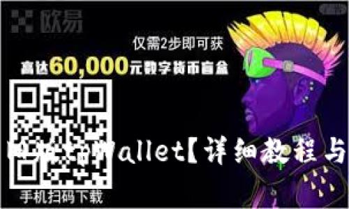 如何下载旧版tpWallet?详细教程与注意事项