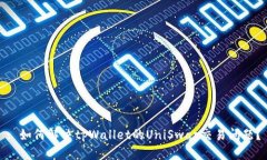 : 如何解决tpWallet的UniSwap交易问题？
