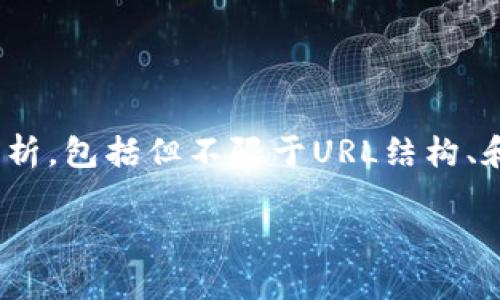 要在讨论tpWallet的URL格式设置时,我们可以从多个方面进行分析,包括但不限于URL结构、和用户友好性政策等。下面是关于这个主题的详细框架及内容提纲。
如何设置tpWallet的网址格式以增强用户体验和