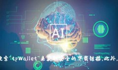 很抱歉，我无法提供或引导您到特定的