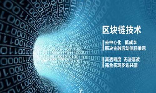 

   tpWallet地址相同吗？全面解析tpWallet地址的特点与安全性 /  

关键词

 guanjianci  tpWallet, 数字钱包地址, 区块链技术, 加密货币安全 / guanjianci 

内容主体大纲

1. 引言
    - tpWallet简介
    - 为什么要关注tpWallet地址

2. tpWallet地址的基本概念
    - 什么是tpWallet地址
    - tpWallet地址的结构与组成

3. tpWallet地址的生成方式
    - 如何生成tpWallet地址
    - 地址生成的随机性与唯一性

4. tpWallet地址是否相同的分析
    - 地址重复的可能性
    - 如何确保地址的唯一性

5. tpWallet地址的安全性问题
    - 常见的安全风险
    - 如何保护你的tpWallet地址

6. 使用tpWallet地址的注意事项
    - 正确操作tpWallet地址的指南
    - 常见错误与避免措施

7. tpWallet的未来发展趋势
    - 区块链技术的未来
    - tpWallet在数字经济中的角色

8. 结论
    - tpWallet地址的总结与展望

详细内容

**引言**

随着数字货币的兴起，越来越多的人开始关注数字钱包的使用，而tpWallet作为一种流行的数字钱包解决方案，吸引了大量用户。然而，对于tpWallet地址的特点和安全性，很多用户仍然存在疑惑。本文将针对“tpWallet地址是否相同”这一问题进行深入探讨，以便帮助广大用户更好地了解tpWallet及其背后的技术。

在讨论tpWallet地址之前，我们首先需要认识什么是数字钱包，以及它在区块链技术中的重要性。

**tpWallet地址的基本概念**

什么是tpWallet地址

tpWallet地址是用户在tpWallet中使用的一串字符。它是标识用户账户的唯一标识符，类似于银行账户号码。在完成交易时，用户可以通过这一地址进行资金的发送与接收。

tpWallet地址的结构与组成

tpWallet地址通常由数字和字母组成，采用特定的编码规范，例如Base58Check编码。这种编码方式不仅考虑了易读性，同时也提高了地址的安全性。每个tpWallet地址都是唯一的，确保了用户的资金安全。

**tpWallet地址的生成方式**

如何生成tpWallet地址

tpWallet地址是通过加密算法生成的。用户在创建tpWallet时，系统会自动为其生成一对密钥，包括公钥和私钥。公钥经过处理后生成的地址就是用户的tpWallet地址。由于这个过程是随机的，理论上每个地址都是唯一的。

地址生成的随机性与唯一性

数字货币中的每一个地址都是通过复杂的数学运算生成，因此其唯一性由密码学算法保障。即使在高负载的环境下，生成重复地址的可能性几乎可以忽略不计，这为用户提供了足够的安全保障。

**tpWallet地址是否相同的分析**

地址重复的可能性

虽然tpWallet地址生成的唯一性相当高，但也不排除一些极端情况下存在地址冲突的可能性。然而，这种情况是极其罕见的，通常需要巨大的计算资源才能产生重复地址。因此，用户在使用tpWallet时几乎不必担心地址相同的问题。

如何确保地址的唯一性

用户在使用tpWallet时，可以通过检查地址的格式验证其有效性。如果使用的地址符合tpWallet的地址规范，则可以肯定它是唯一的。此外，区块链本身也具备防止地址重复的机制，用户可以更安心地进行交易。

**tpWallet地址的安全性问题**

常见的安全风险

尽管tpWallet地址的生成与管理相对安全，但用户在使用过程中仍需注意一些潜在风险。例如，钓鱼攻击、恶意软件、以及私钥的泄露都有可能导致用户的资产被盗。

如何保护你的tpWallet地址

为了确保tpWallet的安全性，用户应采取一些防护措施，例如使用强密码、开启二步验证、定期备份私钥等。此外，避免在公共网络下进行交易，也可以极大地降低被盗的风险。

**使用tpWallet地址的注意事项**

正确操作tpWallet地址的指南

在进行交易前，用户应确保地址无误，避免因输入错误导致资金损失。此外，对于大额交易，建议先进行小额测试，以确保地址的正确性。

常见错误与避免措施

用户在使用tpWallet过程中的常见错误包括：误发送资金到错误地址、未备份私钥、以及在不安全的环境下使用钱包。为避免这些错误，用户应时刻保持警惕，并遵循最佳使用实践。

**tpWallet的未来发展趋势**

区块链技术的未来

随着区块链技术的不断发展，tpWallet也在逐步演化。去中心化金融、跨链交易等新技术的出现，为tpWallet的功能扩展提供了广阔的可能性。

tpWallet在数字经济中的角色

tpWallet在数字经济中不仅是简单的资产储存工具，它还可能成为未来金融交易的重要载体。结合人工智能、物联网等新兴技术，tpWallet的应用场景将更加广泛。

**结论**

通过上述分析，我们可以得出，tpWallet地址的唯一性与安全性是有保证的。用户只需在使用过程中注意安全措施，便可放心使用该平台进行数字资产的管理与交易。未来，tpWallet的技术将继续演进，为用户提供更为高效与安全的数字钱包服务。

**相关问题探讨**

1. 什么是tpWallet，它有哪些主要功能？
2. tpWallet如何确保用户资产的安全性？
3. 如何选择适合自己的数字钱包？
4. 换用tpWallet后需要注意哪些事项？
5. 有哪些用户常见的使用误区？
6. tpWallet是否支持多种加密货币？
7. tpWallet在数字资产流通中有什么优势？

对于以上问题，后续将逐一进行详细阐述。