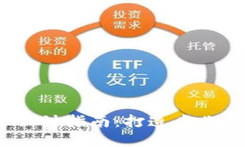 虚拟币钱包APP图标设计指南:打造专业、安全的数字资产代表